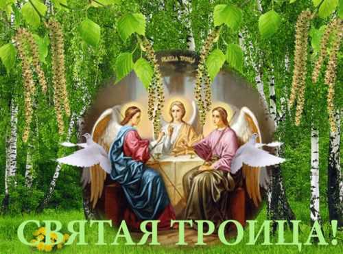 Троица в 2018 году: какого числа день Святой троицы в Украине