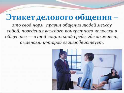 Правила этикета на собеседовании женщина и работа деловой этикет