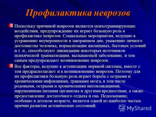 Как бороться с неврозом Причины и проявления неврозов