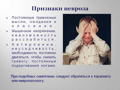 Помимо навязчивых мыслей и действий невро логический приступ вызывает физиологические нарушения, проявляющиеся в видебессонницы приступов головокружения болевых ощущений, локализующихся в области сердца головных болейскачков артериального давления низкого аппетита дисфункции органов пищеварения низкого либидо