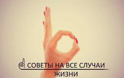 Лайфхаки красоты: советы на все случаи жизни