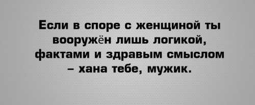 ОН, ОНА и здравый смысл