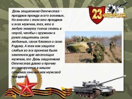 День защитника Отечества или зачем нужен мужской день