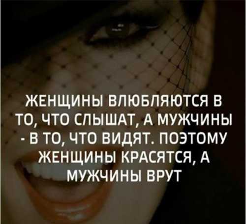 Как и почему женщины врут мужчинам