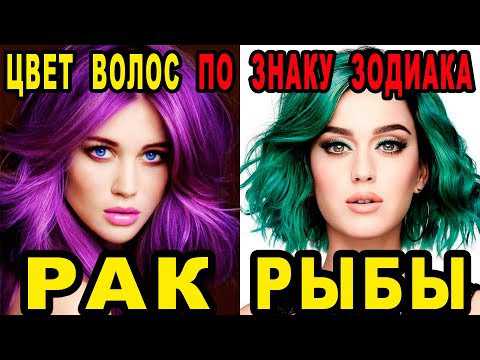 Цвет волос по знаку Зодиака: 24 модных варианта фото