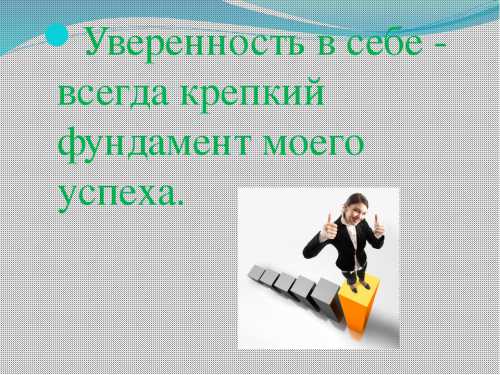 Как вернуть мужчину Повышение самооценки продолжение