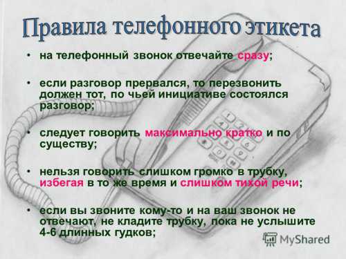 Это относится не только к телефонным, но и к обычным разговорам