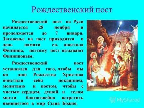 Рождественский пост