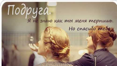 И не понимаю, как же мне теперь поступки этих подруг обозначать